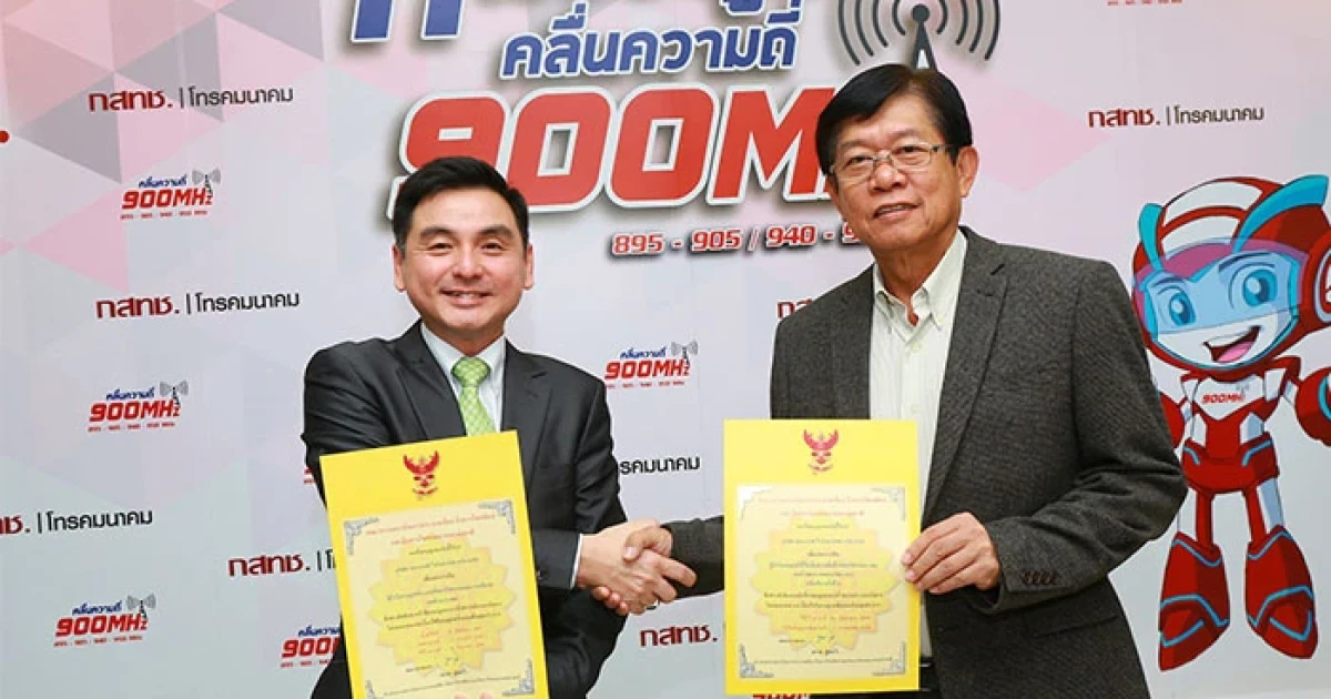เอดับบลิวเอ็นในเครือเอไอเอส รับใบอนุญาตคลื่น 900 MHz เรียบร้อย!