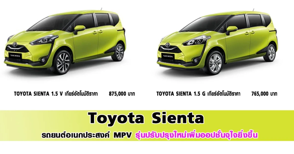 รถยนต์อเนกประสงค์ MPV รุ่นปรับปรุงใหม่ เพิ่มออปชั่นจุใจยิ่งขึ้น