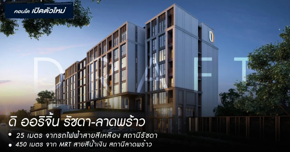 25 เมตร จากสถานีรถไฟฟ้าสายสีเหลือง