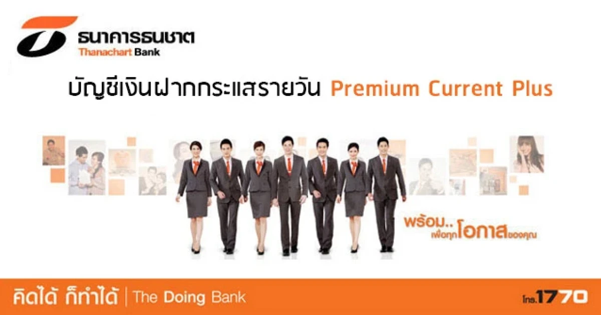 ธนาคารธนชาต