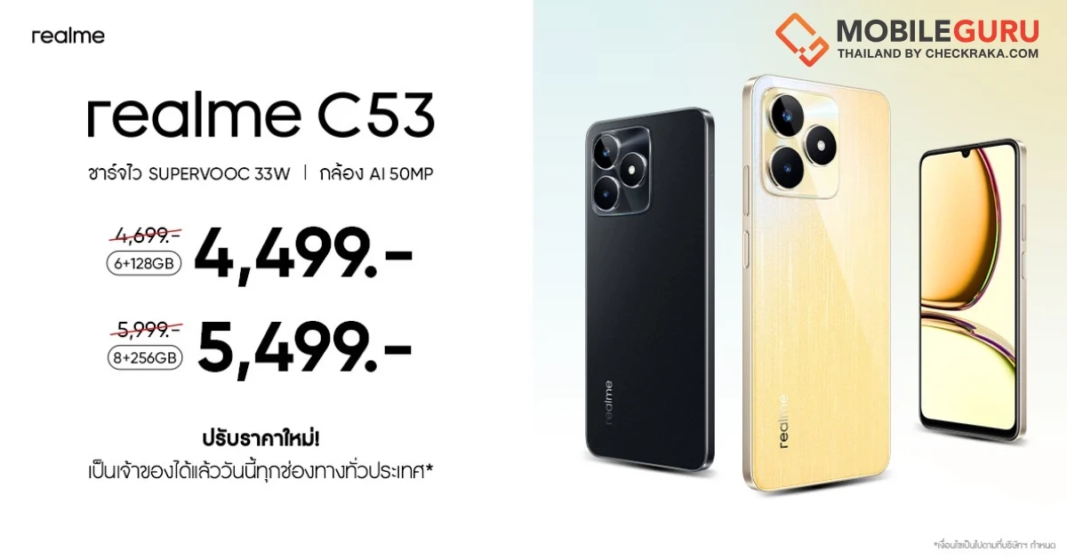 realme ชวนบอกรักด้วยสมาร์ตโฟน! ปรับราคา “realme C53” ต้อนรับเดือนกุมภาพันธ์ ในราคาเริ่มต้นเพียง 4,499 บาท