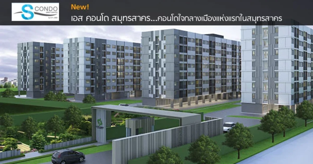 คอนโดใจกลางเมืองแห่งแรกในสมุทรสาคร