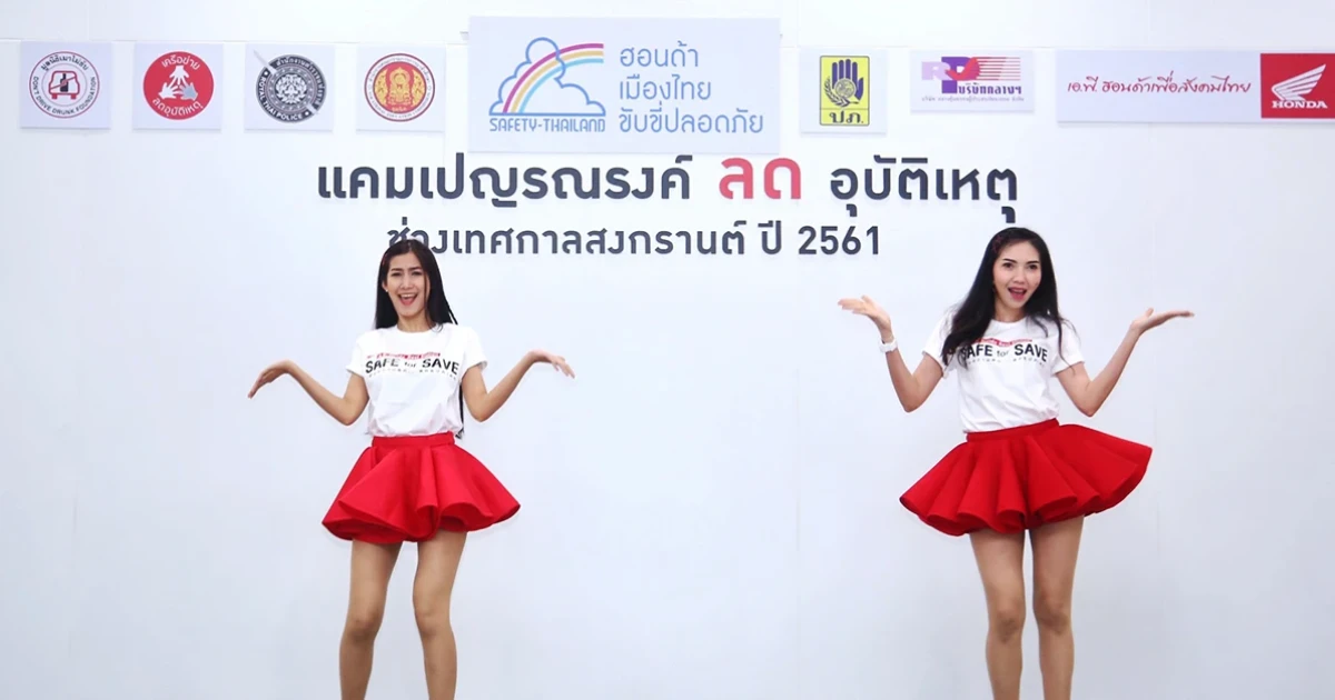 เอ.พี. ฮอนด้า เปิดแนวคิด "พักคน พักรถ เพิ่มความสด...ลดอุบัติเหตุ" ร่วมรณรงค์ปลอดภัยสงกรานต์ เช็คฟรี !