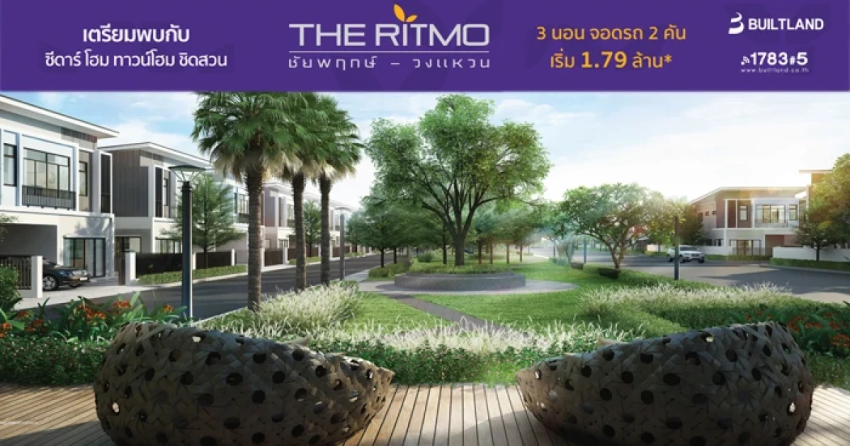 ทาวน์โฮม ชิดธรรมชาติ ดีไซน์ใหม่