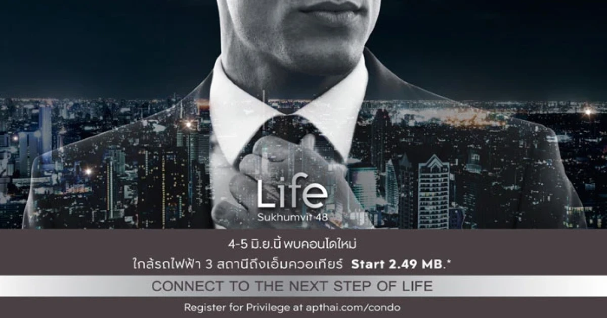 เอพี ปล่อยหมัดเด็ดยกแรกของปี ส่ง "Life สุขุมวิท 48" ขึ้นสังเวียนอสังหาฯ เตรียมเปิดพรีเซลล์ 4-5 มิ.ย. นี้