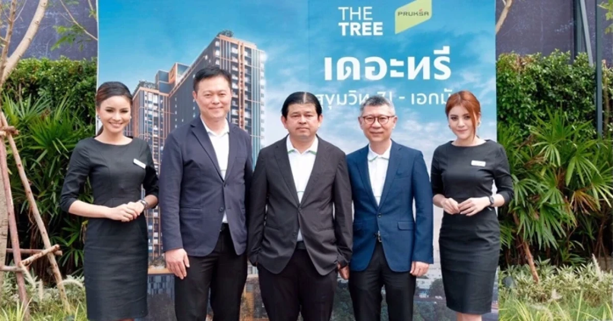 "เดอะทรี สุขุมวิท 71-เอกมัย" เปิดตัวแรง พรีเซล 2 วัน ยอดขาย 1,420 ล้าน
