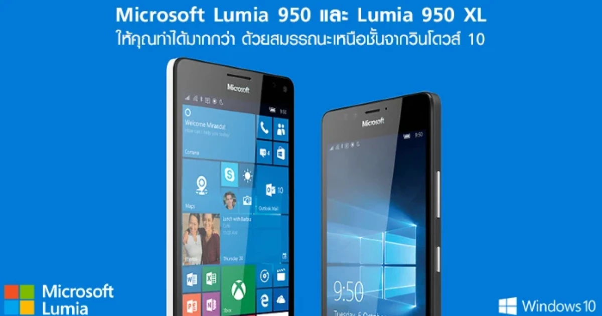 ให้คุณทำได้มากกว่า ด้วยสมรรถนะเหนือชั้นจากวินโดวส์ 10