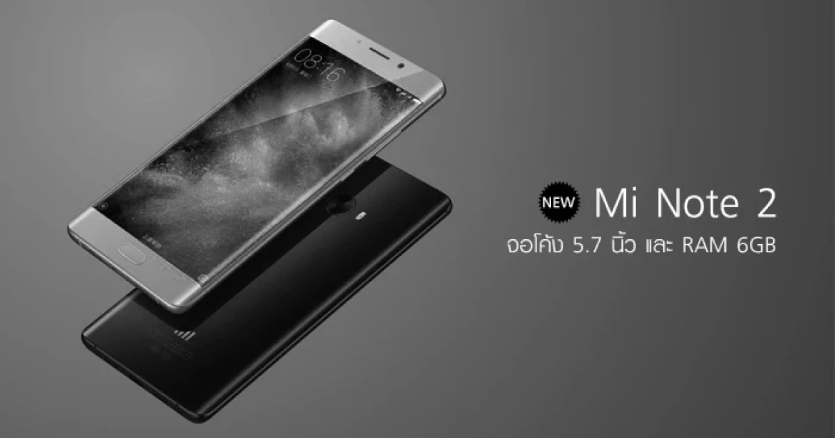 สเปคอย่างเทพ จอโค้ง 5.7 นิ้ว Snapdragon 821 และ RAM 6GB