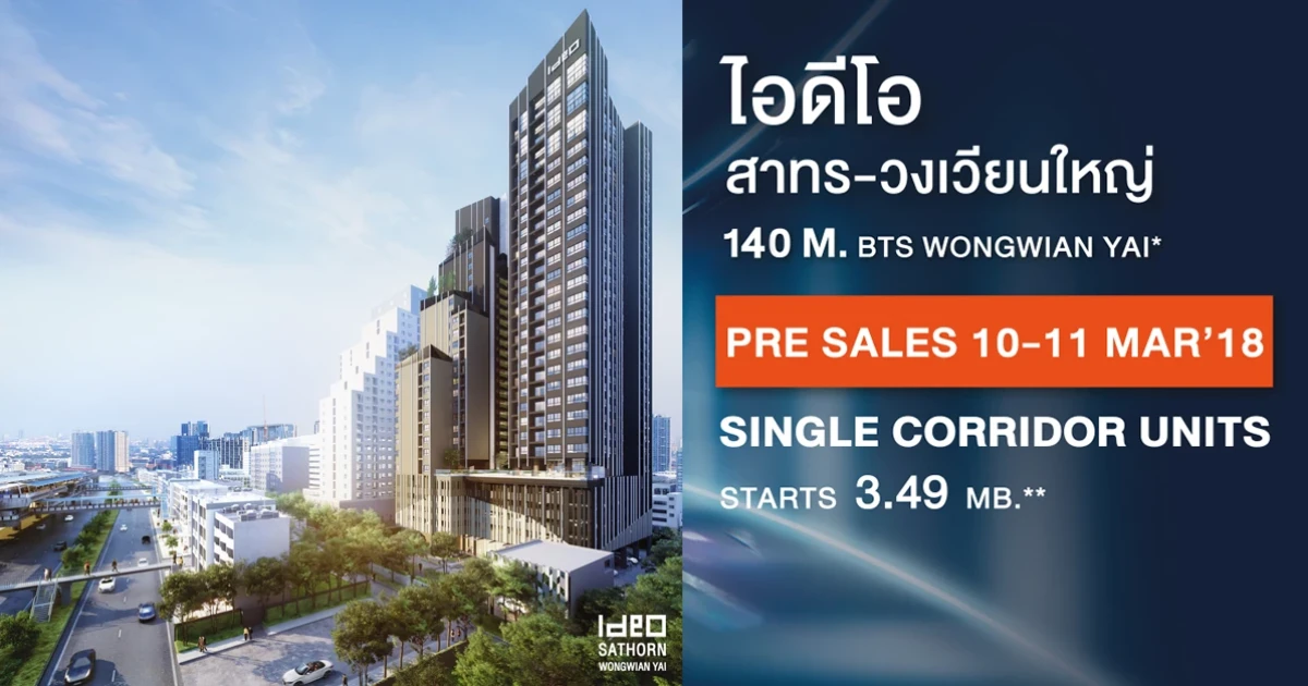อนันดา เปิดตัว "IDEO สาทร - วงเวียนใหญ่" คอนโดใหม่แบบ Single Corridor ใกล้ BTS วงเวียนใหญ่ 140 เมตร