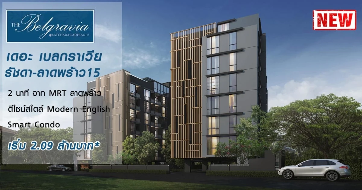 2 นาที จาก MRT ลาดพร้าว