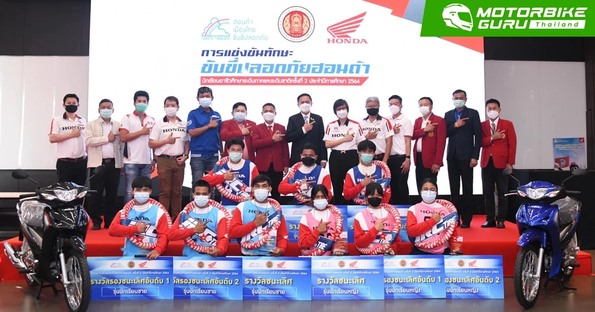 ฮอนด้า จับมือ สอศ. สานต่อกิจกรรมการแข่งขันทักษะขับขี่ปลอดภัยฮอนด้า ครั้งที่ 2