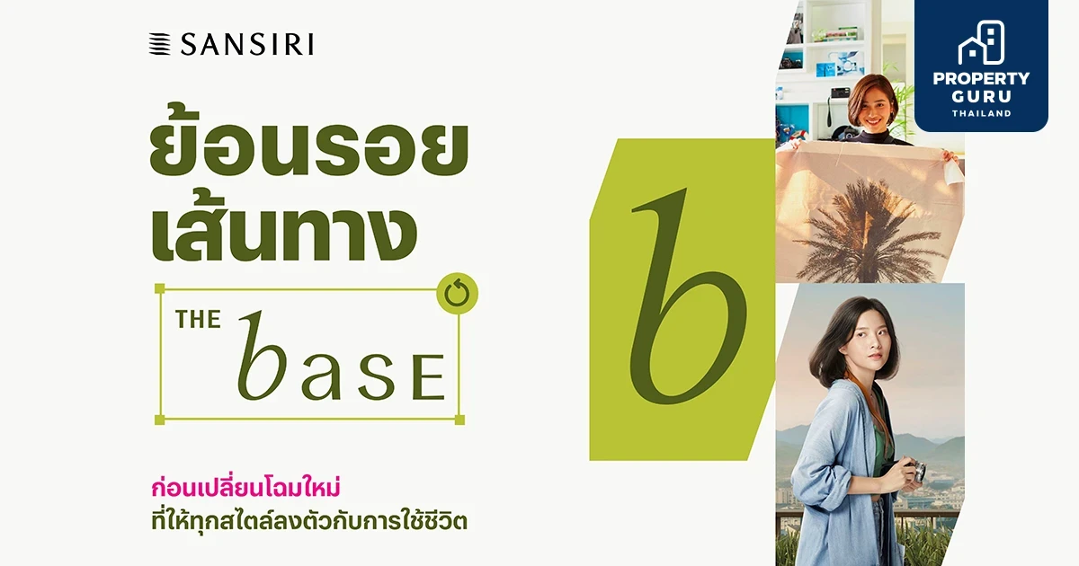 แสนสิริ พลิกโฉมแบรนด์ "เดอะ เบส" ตอบโจทย์ไลฟ์สไตล์การใช้ชีวิตที่เปลี่ยนไปของคนยุคใหม่ สู่คอนเซ็ปต์ใหม่ "Uniquely Yours ชีวิตผลิตได้ไม่ซ้ำ" ปักหมุด 4 โครงการใหม่ มูลค่ารวม 5,700 ล้านบาท