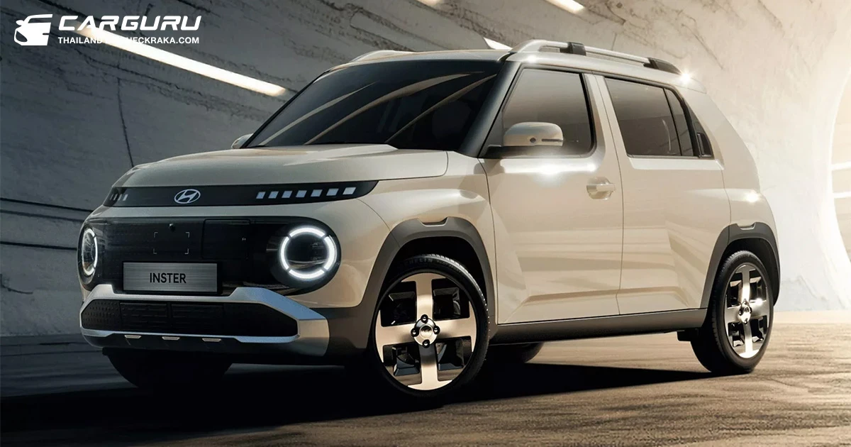 2025 Hyundai Inster ครอสโอเวอร์ EV ขนาดจิ๋ว คาดเริ่ม 7.8 แสน มีเป้าหมายเป็นขวัญใจมหาชน