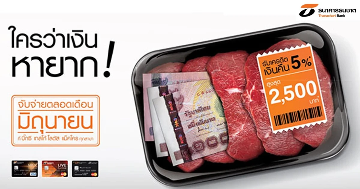 ใครว่าเงินหายาก! ช้อปทุกวัน ในเดือนมิถุนายน ณ ซูเปอร์มาเก็ตที่ร่วมรายการ รับเงินคืนสูงสุด 5% จากบัตรเครดิตธนชาต