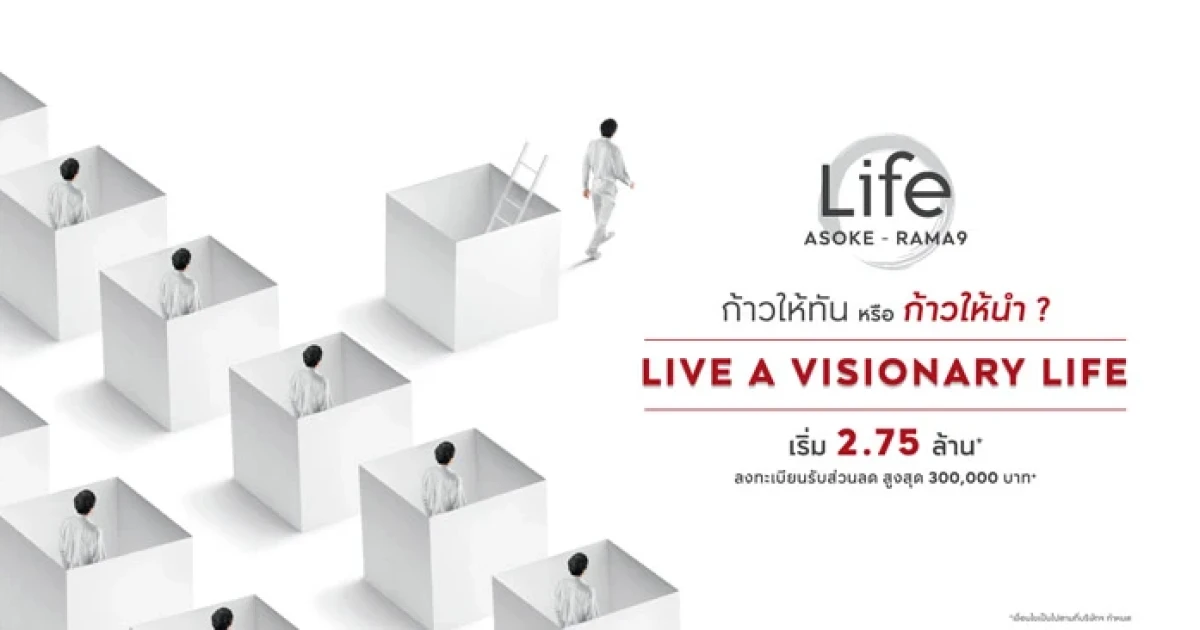 "Life อโศก - พระราม 9" คอนโดใหม่จาก AP เริ่ม 2.75 ล้าน* ลงทะเบียนรับส่วนลดสูงสุดถึง 300,000 บาท*