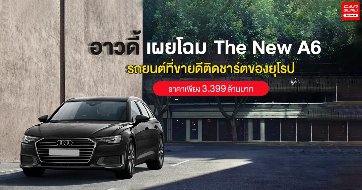 รถยนต์โฉมใหม่ เน้นความสปอร์ต หรูหรา กับราคาเพียง 3.399 ล้านบาท