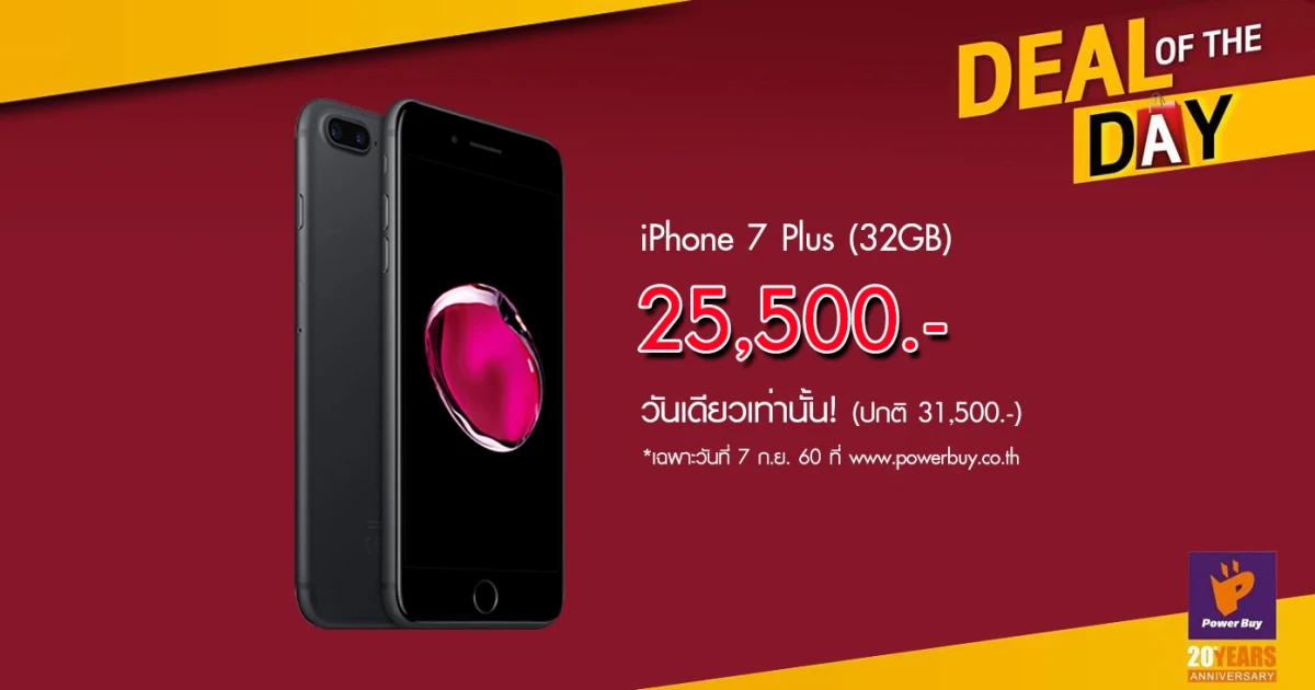 วันเดียวเท่านั้น! iPhone 7 Plus 32GB ลดพิเศษเพียง 25,500 บาท เฉพาะที่ Power Buy