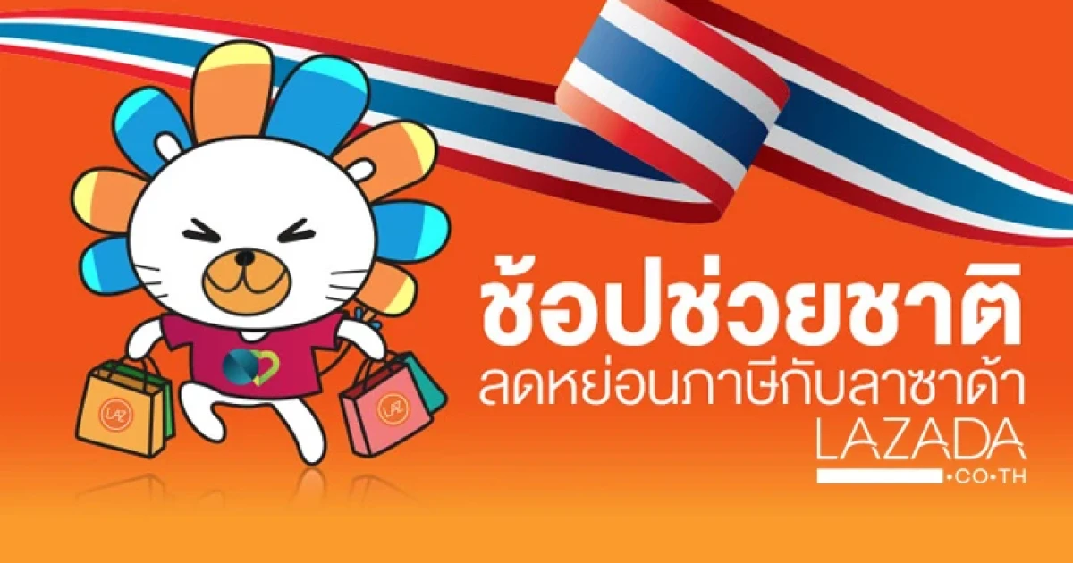 ลาซาด้า ยกทัพสมาร์ทโฟนสุดฮิตเข้าร่วมโครงการ "ช้อปช่วยชาติ 2559" วันนี้ - 31 ธ.ค. ศกนี้!