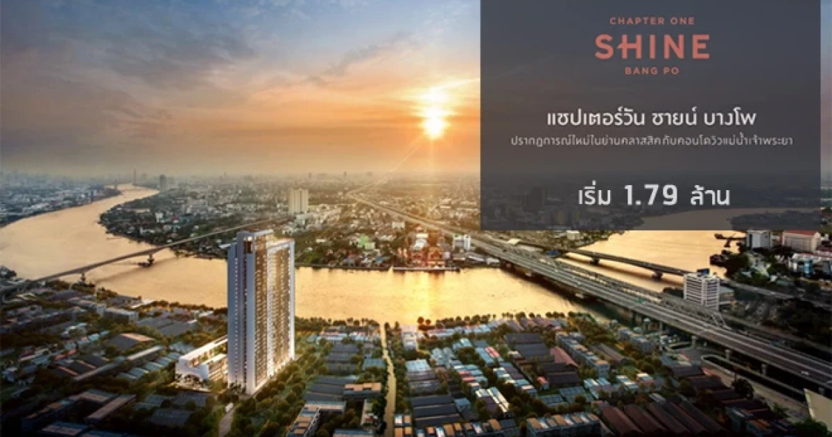 คอนโดแต่งครบ วิวแม่น้ำเจ้าพระยา