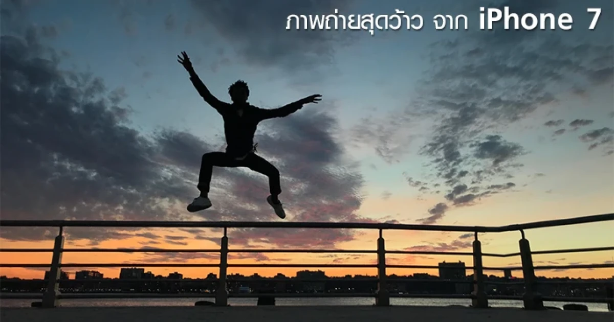 ภาพถ่ายสุดว้าว จาก iPhone 7 หลุดมาจาก Apple Store