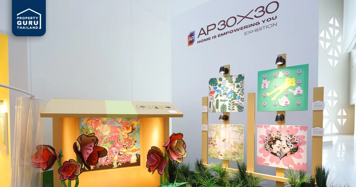 30 ปี เอพี ไทยแลนด์ จัดนิทรรศการ "AP 30 x 30 HOME IS EMPOWERING YOU" ฉายภาพใหม่ นิยามคำว่า "บ้าน"