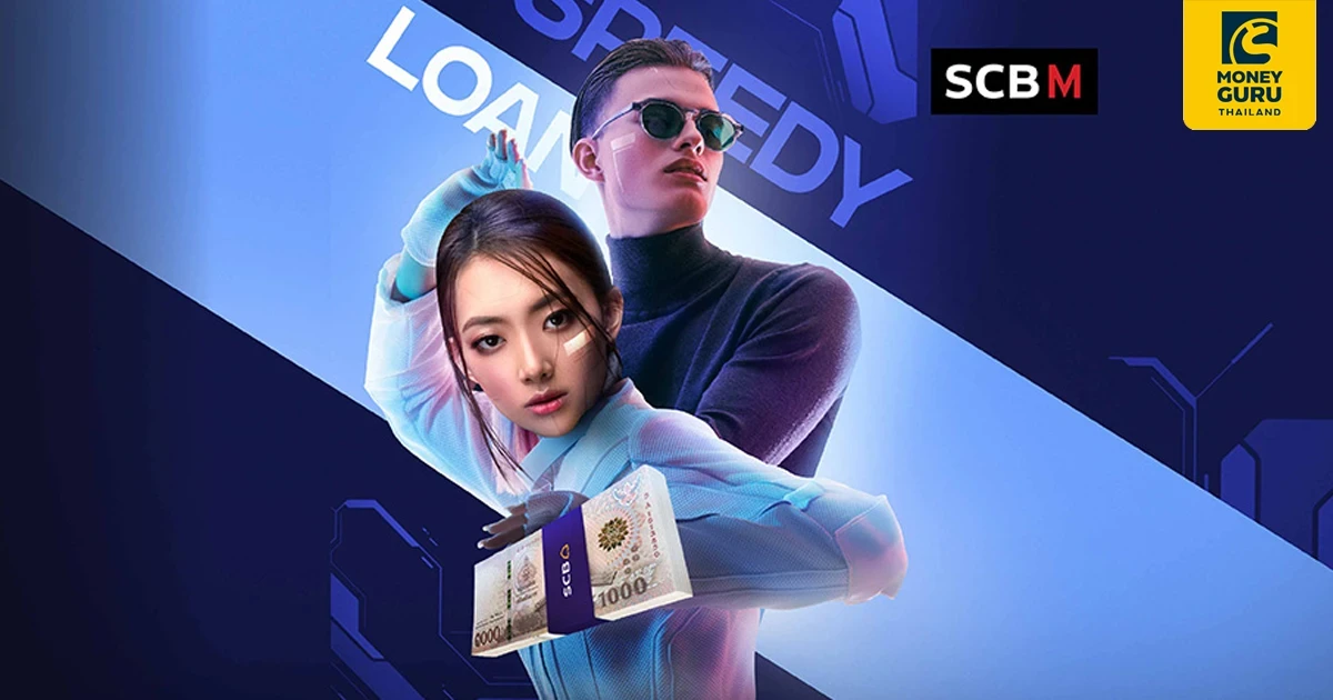 สินเชื่อบุคคล SPEEDY LOAN รวบหนี้วันนี้ รับฟรี กระเป๋าเดินทาง Sierra Blue Spinner Luggage Set*