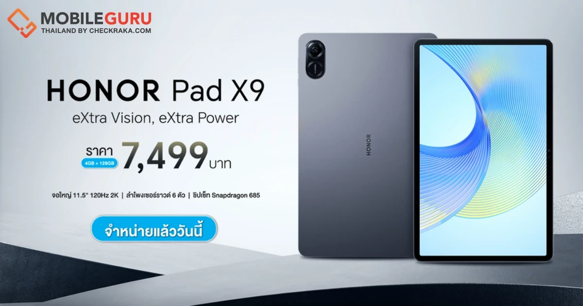 HONOR เปิดตัว HONOR Pad X9 LTE แท็บเล็ตรุ่นล่าสุด หน้าจอ 11.5 นิ้ว พร้อมลำโพง 6 ตัว จัดเต็มทุกฟังก์ชันการใช้งาน คุ้มค่าในช่วงราคาไม่เกิน 8,000 บาท