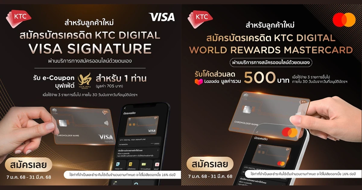 สมัครบัตร KTC Digital ผ่าน E-app วันนี้ รับโค้ดส่วนลด Lazada หรือ รับ e-Coupon บุฟเฟ่ต์ Kouen