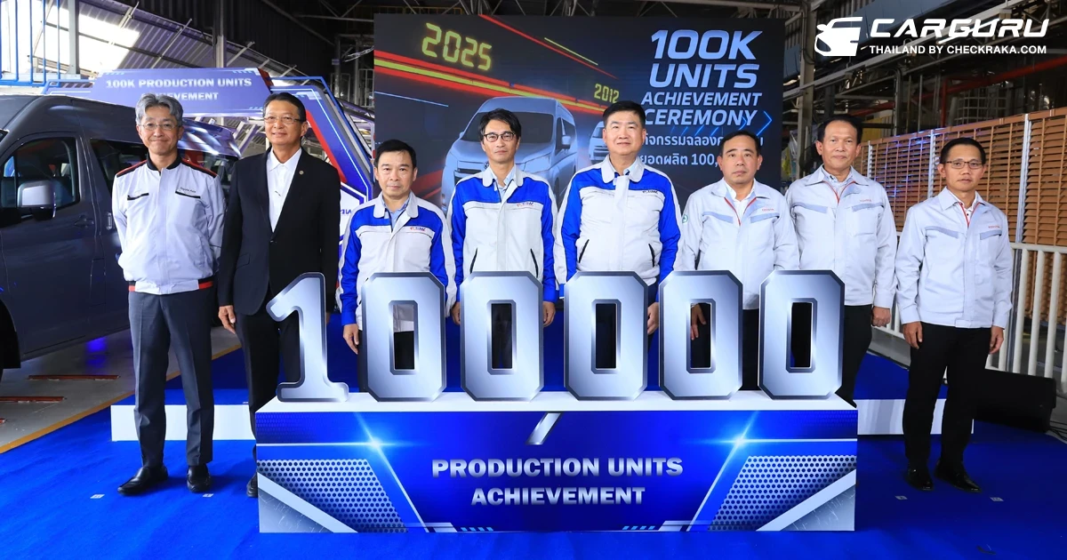 โตโยต้า ออโต้ เวิคส ประเทศไทย ฉลองยอดผลิต Toyota Commuter 100,000 คัน