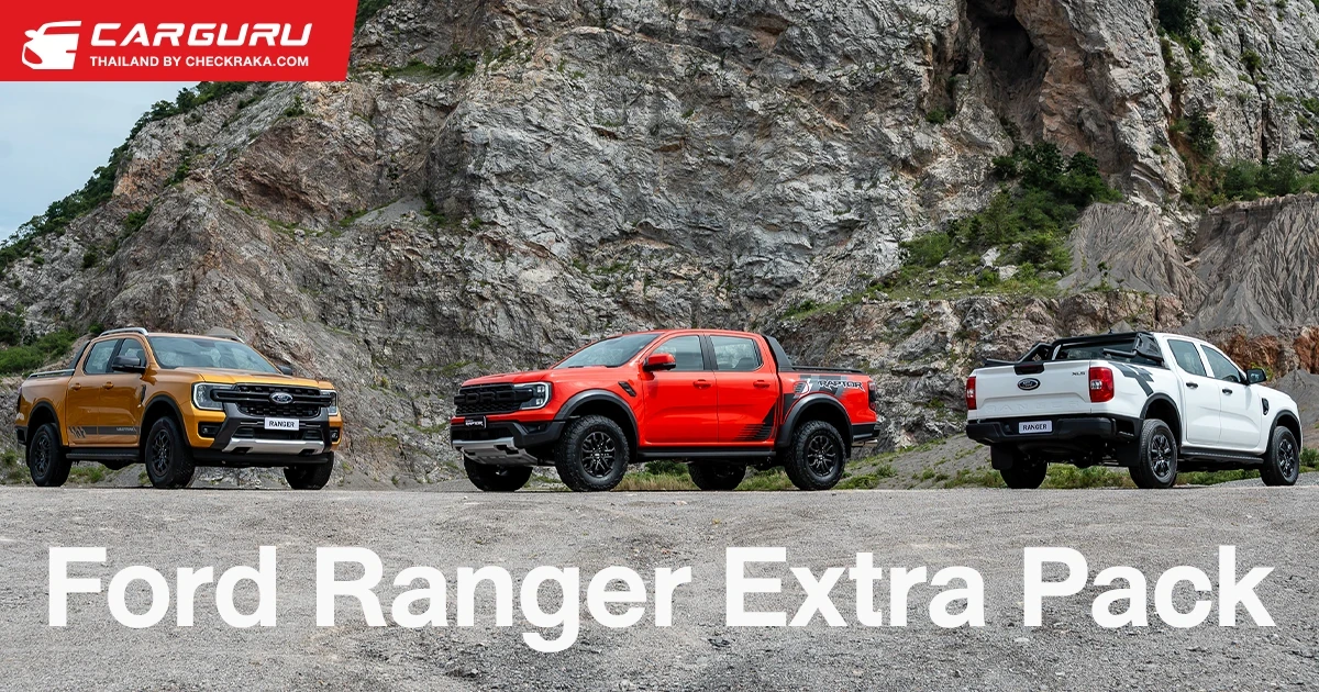Ford Ranger Extra Pack รุ่นพิเศษที่ปรับโฉม Raptor, Wildtrak และ XLS ด้วยชุดแต่งใหม่ ดุดันในทุกมุมมอง พร้อมประกันจากโรงงาน