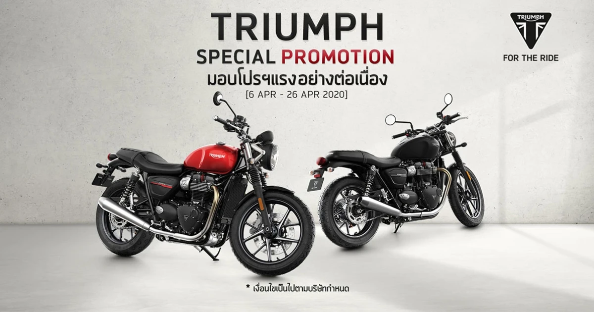 ไทรอัมพ์ มอเตอร์ไซเคิลส์ ส่งโปรโมชั่นมอเตอร์โชว์ฟรีดาวน์ผ่อนนาน 72 เดือนเมษายน