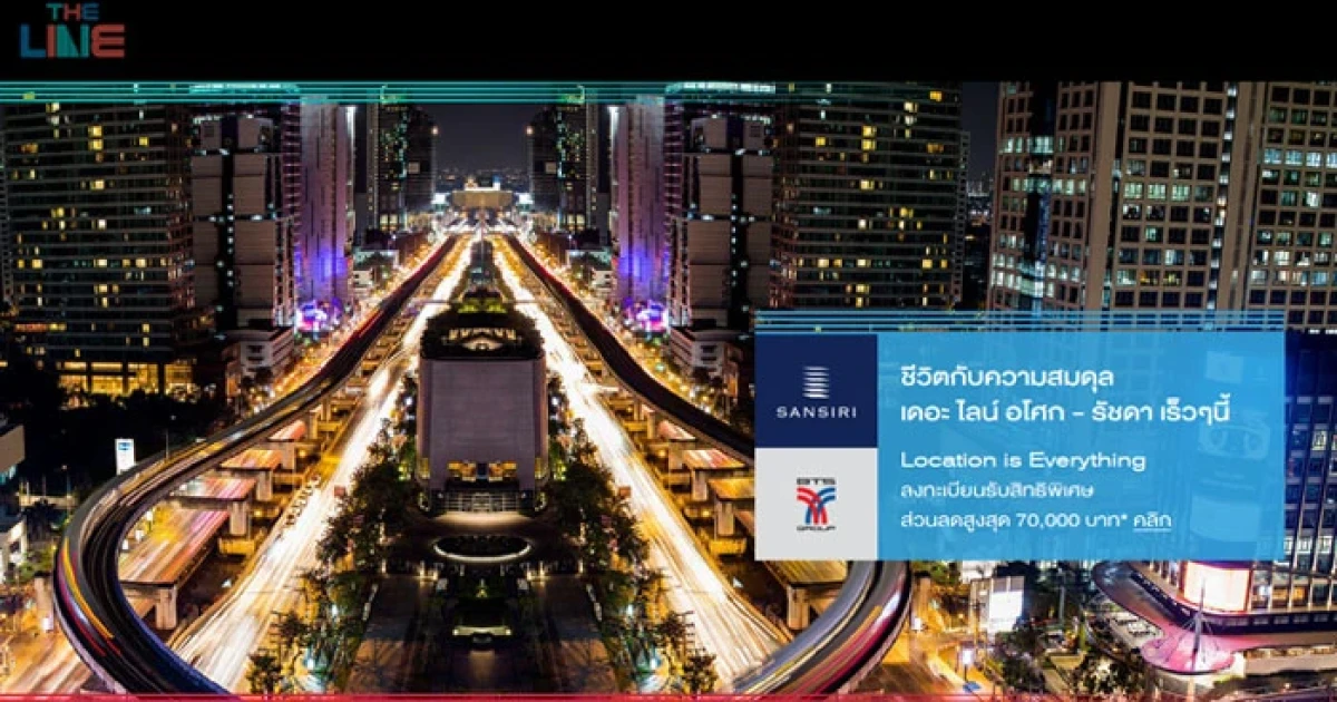 บีทีเอส แสนสิริ โฮลดิ้งวัน เตรียมเปิดตัว "เดอะไลน์ อโศก - รัชดา" คอนโดใหม่ ใกล้ MRT พระราม 9