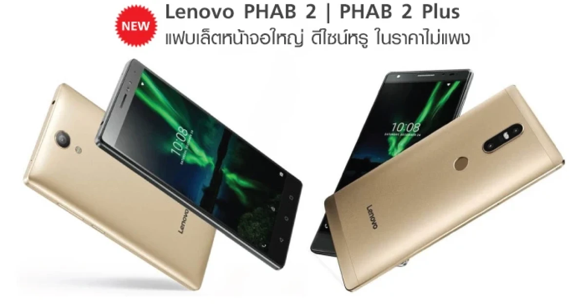 แฟบเล็ตหน้าจอใหญ่ดีไซน์หรู ในราคาไม่แพง