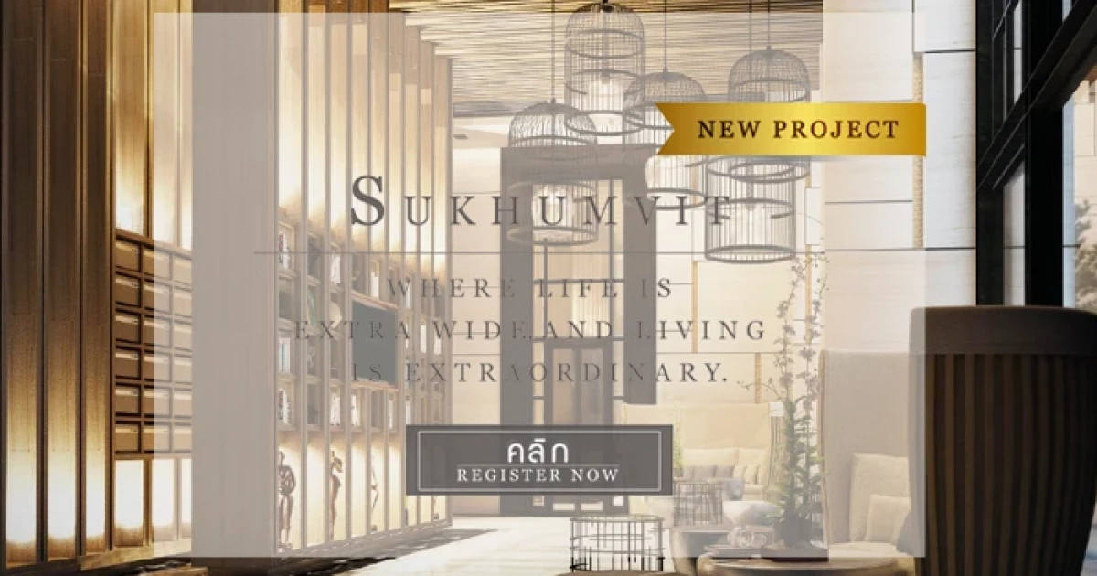 เดอะ เนสท์ เปิดให้ลงทะเบียน "The Nest Sukhumvit 22" พร้อมเลือกห้องก่อนใคร ชีวิตเปิดกว้าง กลางสุขุมวิท เริ่ม 3.49 ล้าน