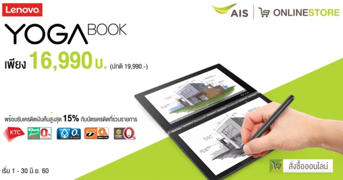 ซื้อ Lenovo Yoga Book ราคาพิเศษ พร้อมรับเงินคืนสูงสุด 15% กับบัตรเครดิตที่ร่วมรายการ เฉพาะที่ เอไอเอส เท่านั้น