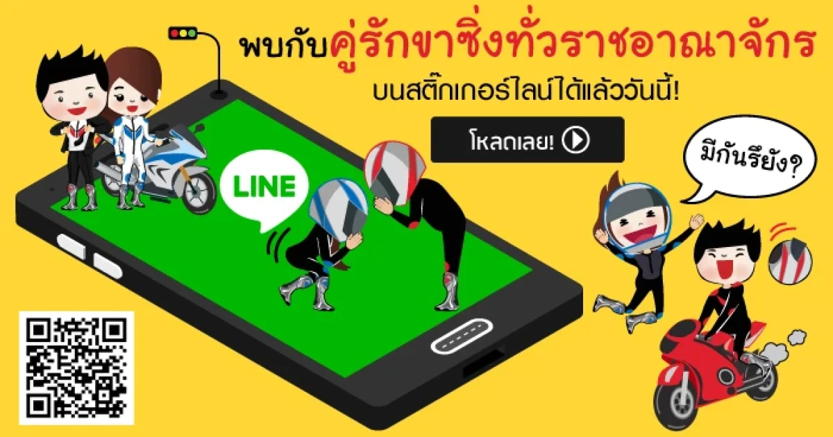 รู้ยัง! Motorbike GURU มีสติกเกอร์ LINE ให้ดาวน์โหลดแล้วนะ