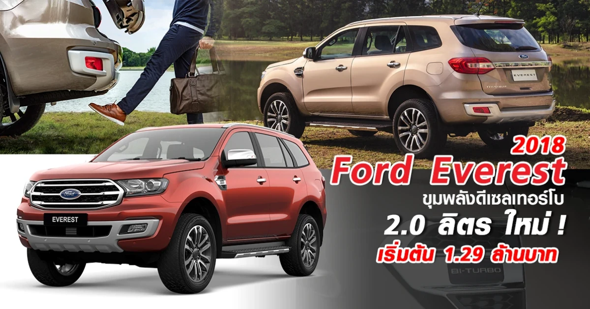 ขุมพลังดีเซลเทอร์โบ 2.0 ลิตร ใหม่ เริ่มต้น 1.29 ล้านบาท