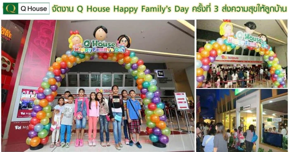 "ควอลิตี้เฮ้าส์" จัดงาน Q House Happy Family's Day ครั้งที่ 3 ส่งความสุขให้ลูกบ้าน
