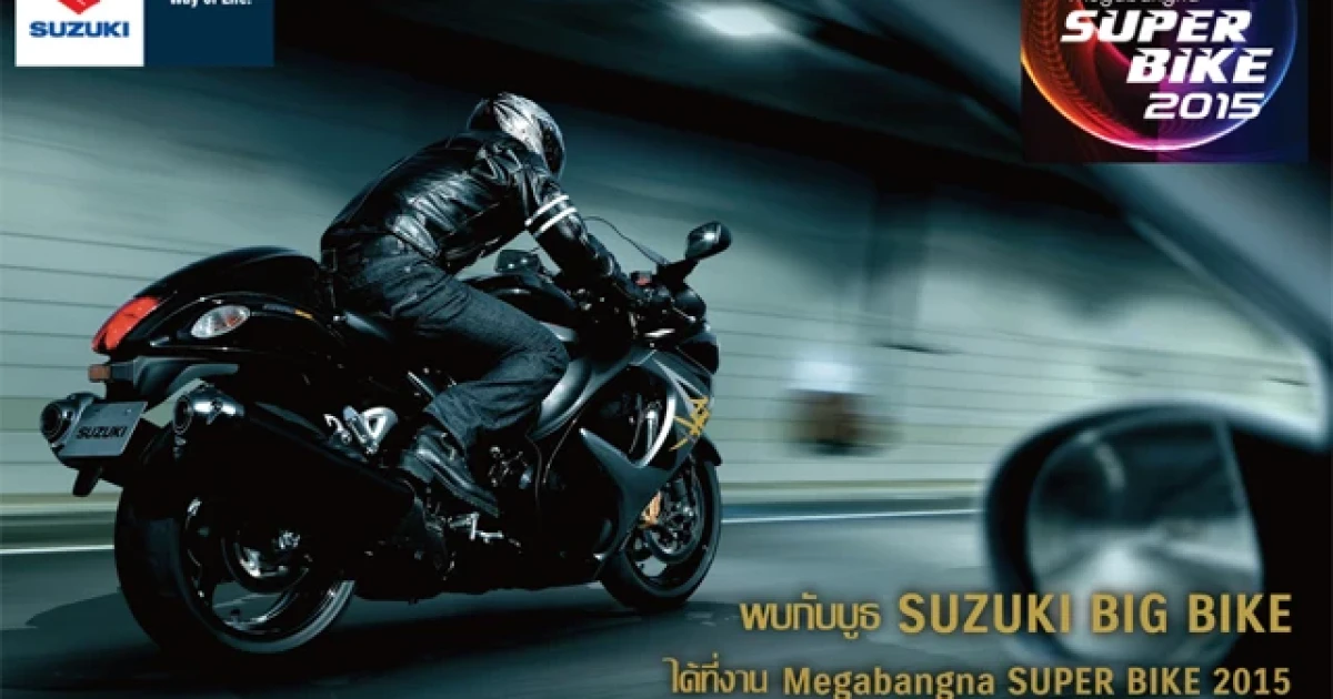 ซูซูกิ ร่วมงาน Megabangna Super Bike 2015 26 ก.พ.- 8 มี.ค.58