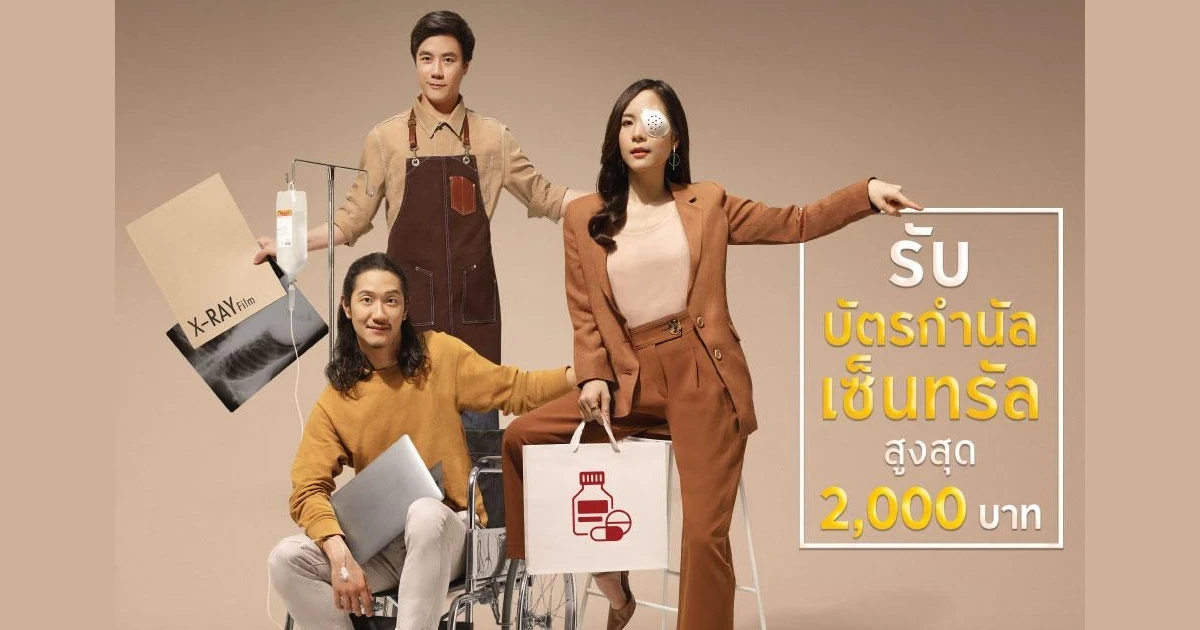 คุ้มครองเหมาจ่าย พร้อมรับบัตรกำนัล เมื่อสมัครและชำระค่าเบี้ยประกันชีวิตกรุงศรีประกันสุขภาพตามใจ