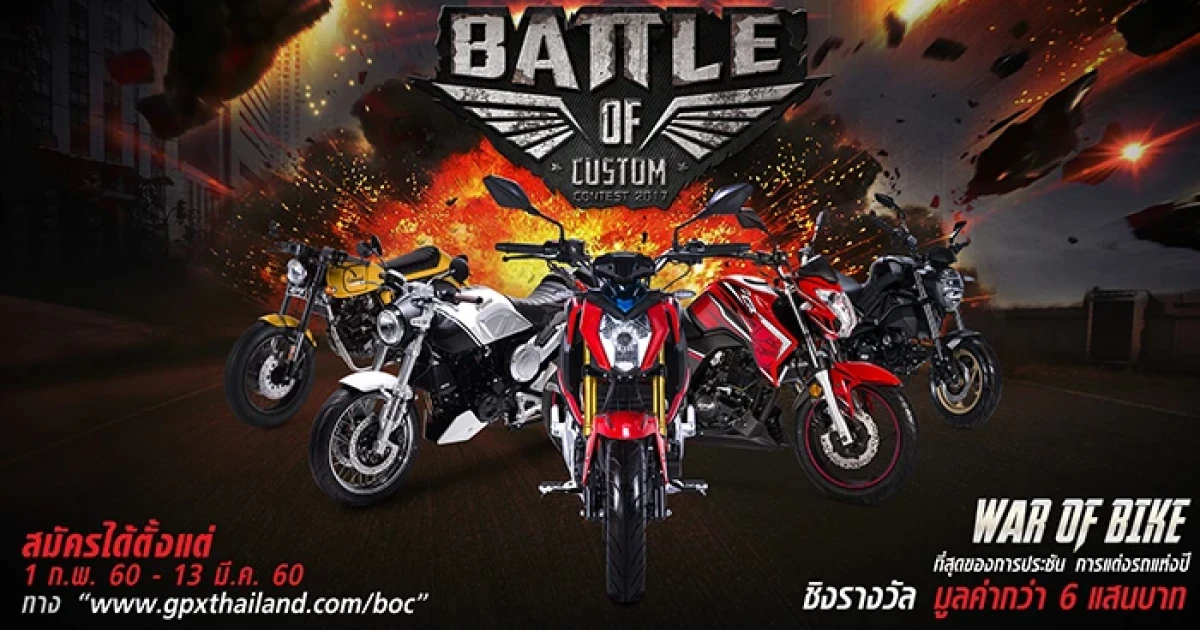 GPX Racing ส่งสารคำท้า ถึงเหล่าสองล้อ GPX ทั่วประเทศ "Battle of Custom Contest 2017"