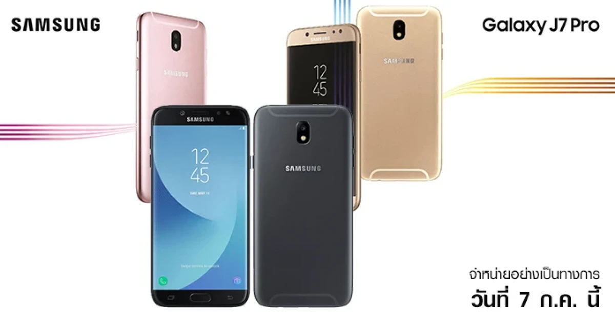 ซัมซุง ประเทศไทย เตรียมวางจำหน่ายสมาร์ทโฟน Samsung Galaxy J7 Pro วันที่ 7 ก.ค. นี้