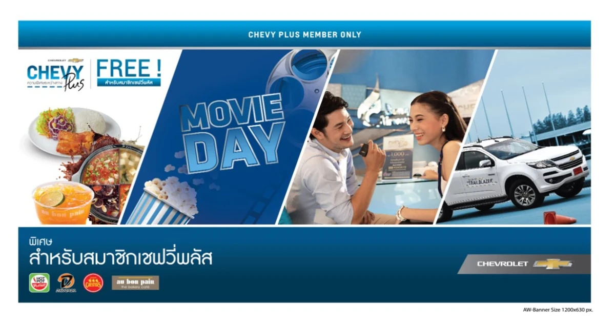 เชฟโรเลตมอบสิทธิพิเศษใหม่ สำหรับสมาชิกเชฟวี่ พลัส