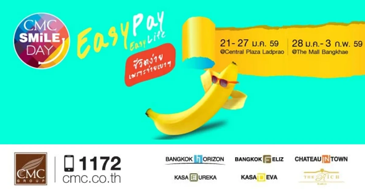 CMC Group จัดแคมเปญดีๆ CMC SMILE DAY EASY PAY EASY LIFE "ชีวิตง่าย...เพราะจ่ายเบาๆ"