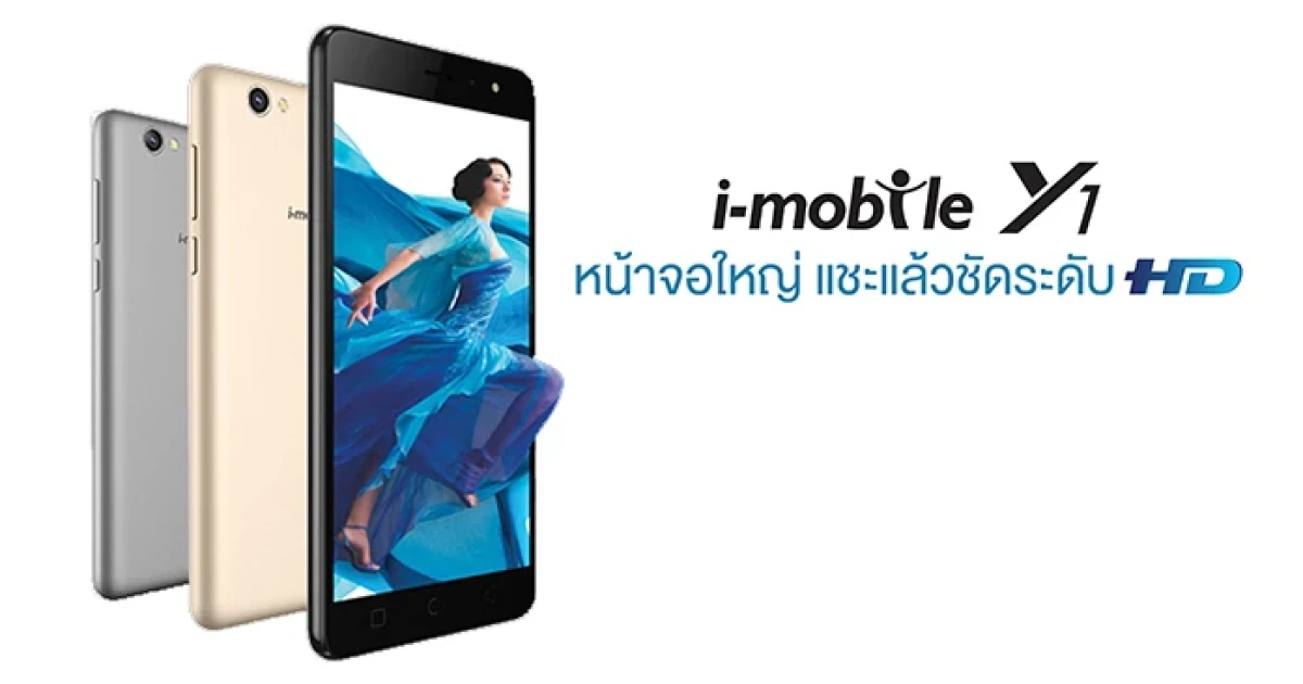 สมาร์ทโฟนราคาสบายกระเป๋า