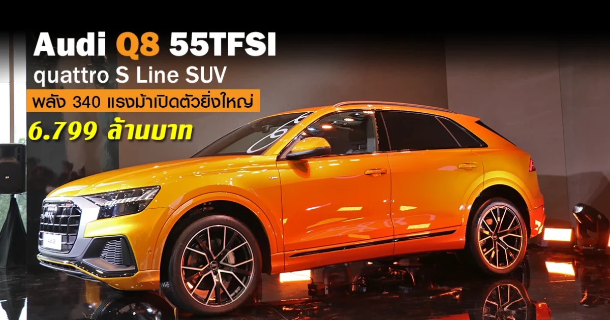 SUV พลัง 340 แรงม้า เปิดตัวยิ่งใหญ่ 6.799 ล้านบาท