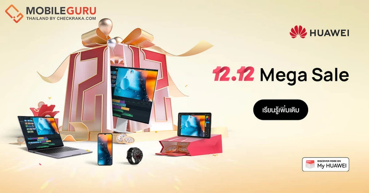 HUAWEI เปิดโปรออนไลน์ดุดัน 12.12 Mega Sale ส่งท้ายปีเสือ ลดสูงสุดกว่า 60% วันนี้ - 15 ธ.ค. 65