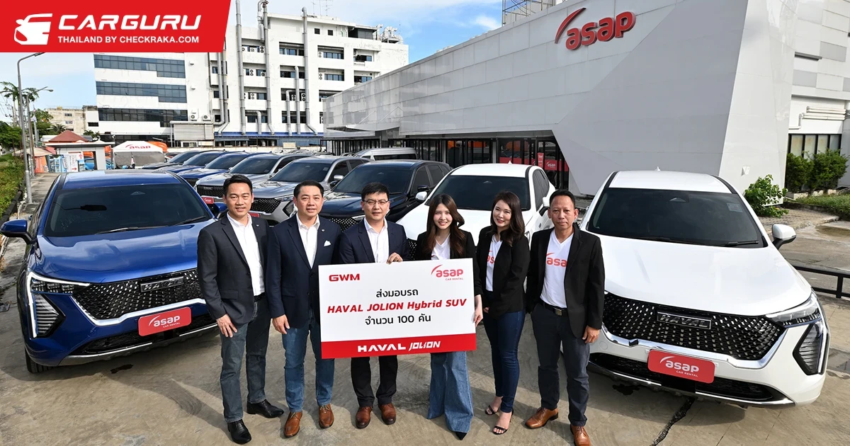 GWM เดินหน้าเต็มพิกัดรุกธุรกิจฟลีท จับมือ asap Car Rental ส่งมอบ HAVAL JOLION Hybrid SUV 100 คัน