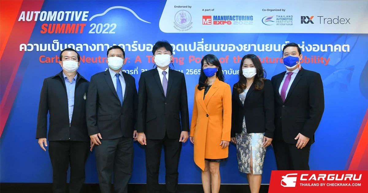 RX Tradexจับมือสถาบันยานยนต์จัดสัมมนา Automotive Summit 2022 เจาะประเด็นความเป็นกลางทางคาร์บอนและยานยนต์แห่งอนาคต