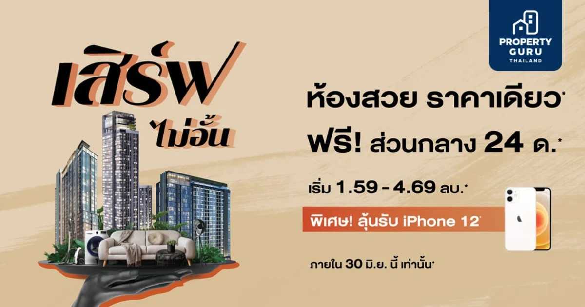 แกรนด์ ยูนิตี้ เสิร์ฟไม่อั้น! ห้องสวย ราคาเดียว* 4 โครงการพร้อมอยู่ ใกล้รถไฟฟ้า ถึง 30 มิ.ย. นี้ เท่านั้น!
